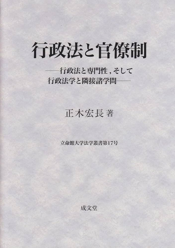 【中古】 行政書士への道 その魅力と将来性/法学書院/法学書院 法学書院 通販｜ブックオフ公式オンラインストア
